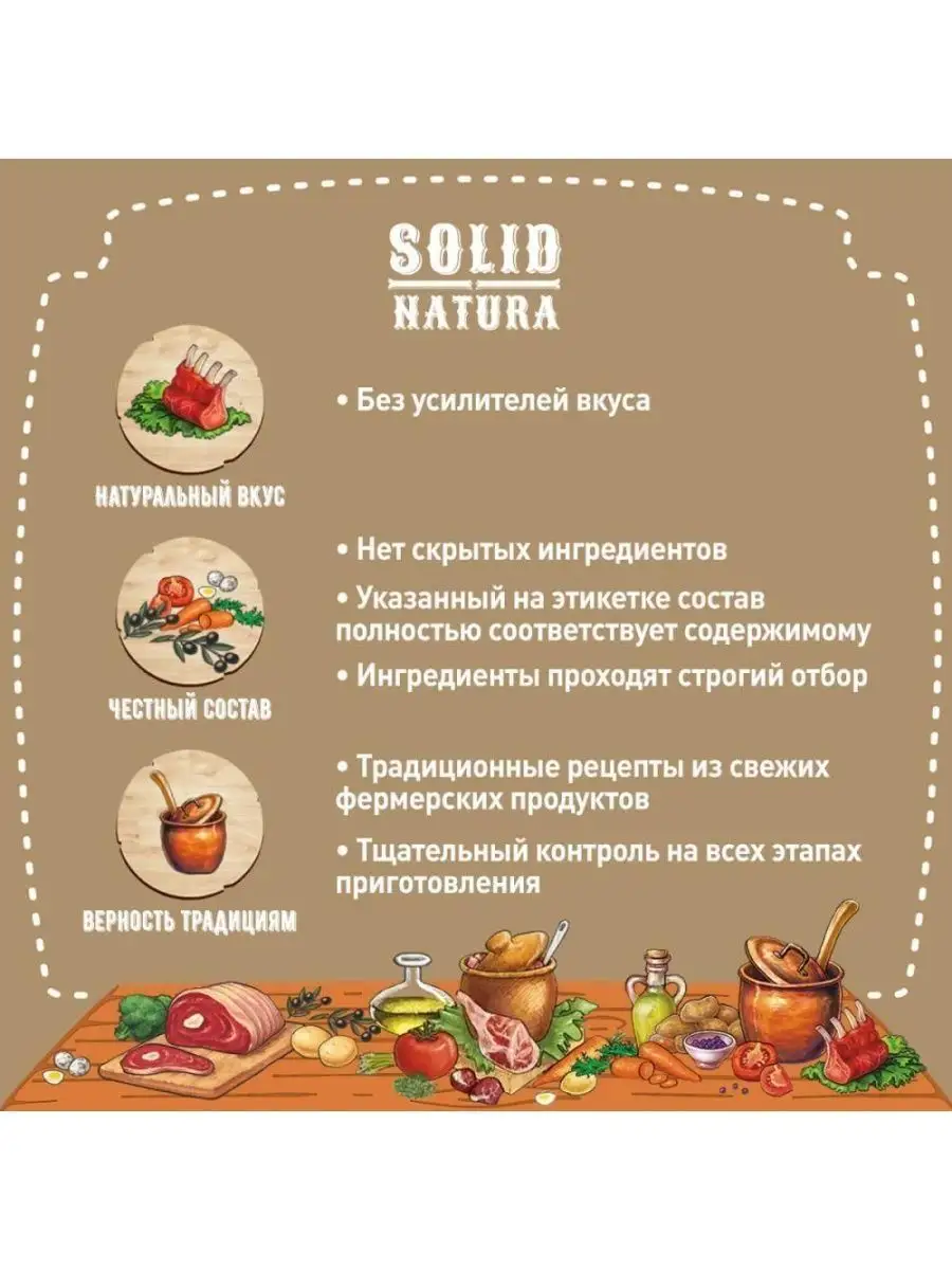 Solid Natura Holistic, индейка, кошки, 12 шт х 100 г Solid Natura 146558185  купить за 1 589 ₽ в интернет-магазине Wildberries