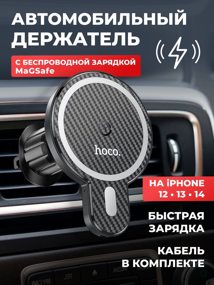 Держатель для телефона magsafe магнитный для iphone Hoco 146564291 купить  за 1 126 ₽ в интернет-магазине Wildberries