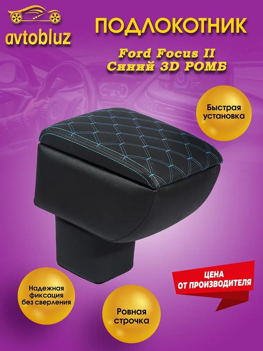 Inny zf2d Подлокотник Ford Focus 2 mk2 II с USB цена, купить в Украине | Zapka