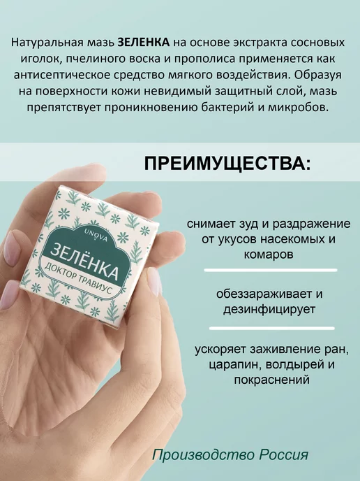 UNOVA cosmetics Зеленка против ран и укусов 10 мл, 10 мл, фото 2