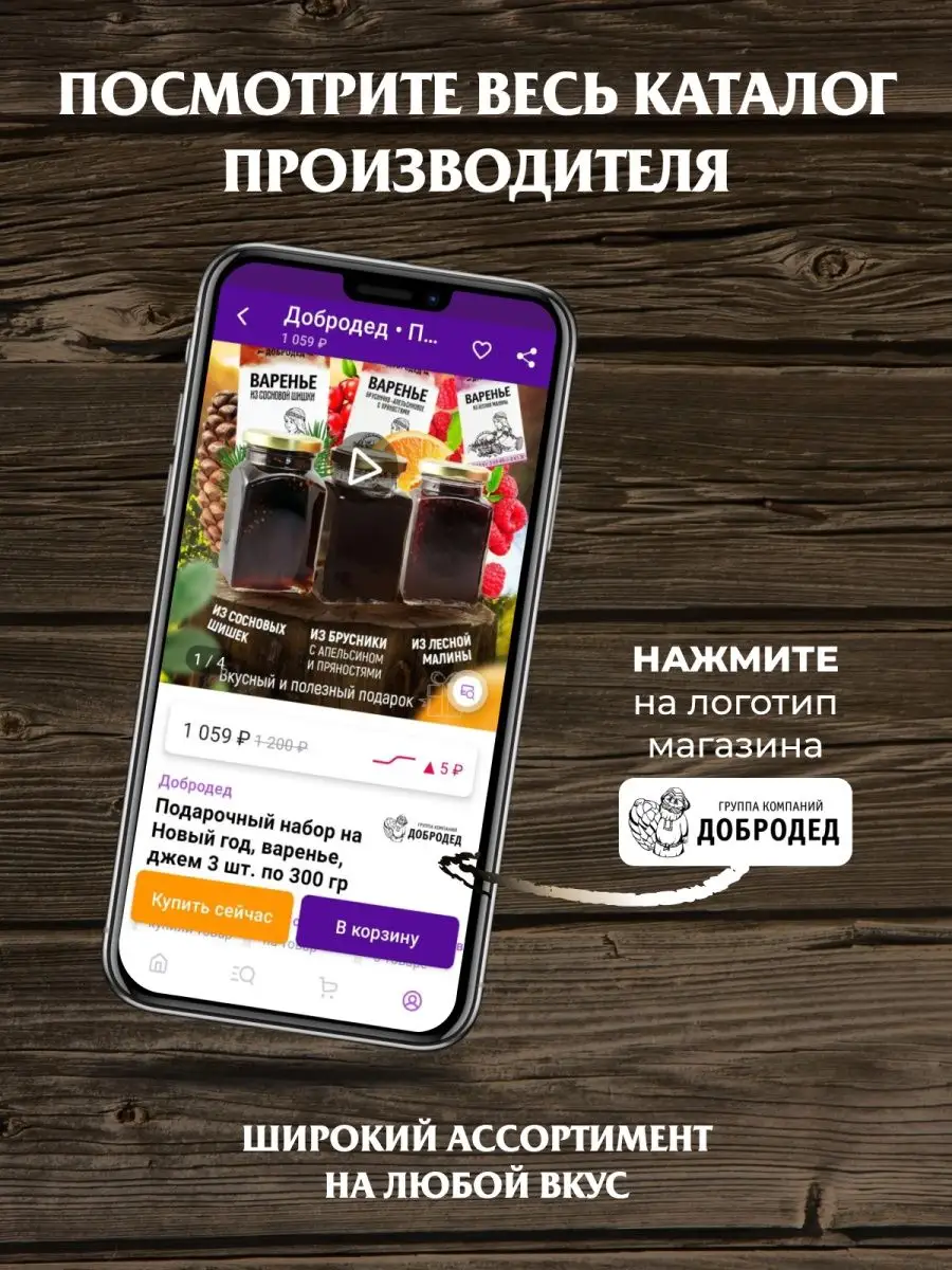 Варенье из Мяты с хвоей, натуральное, подарок, 530 гр Добродед 146566674  купить в интернет-магазине Wildberries