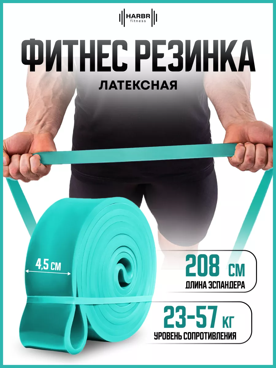 Резинка фитнеса эспандер ленточный 22-57кг