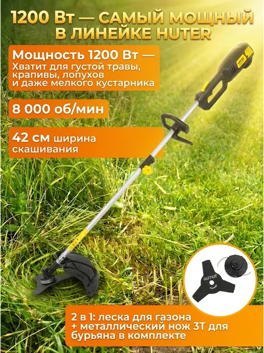 Триммер электрический для травы от сети мощный GET 1200SL — фото 2