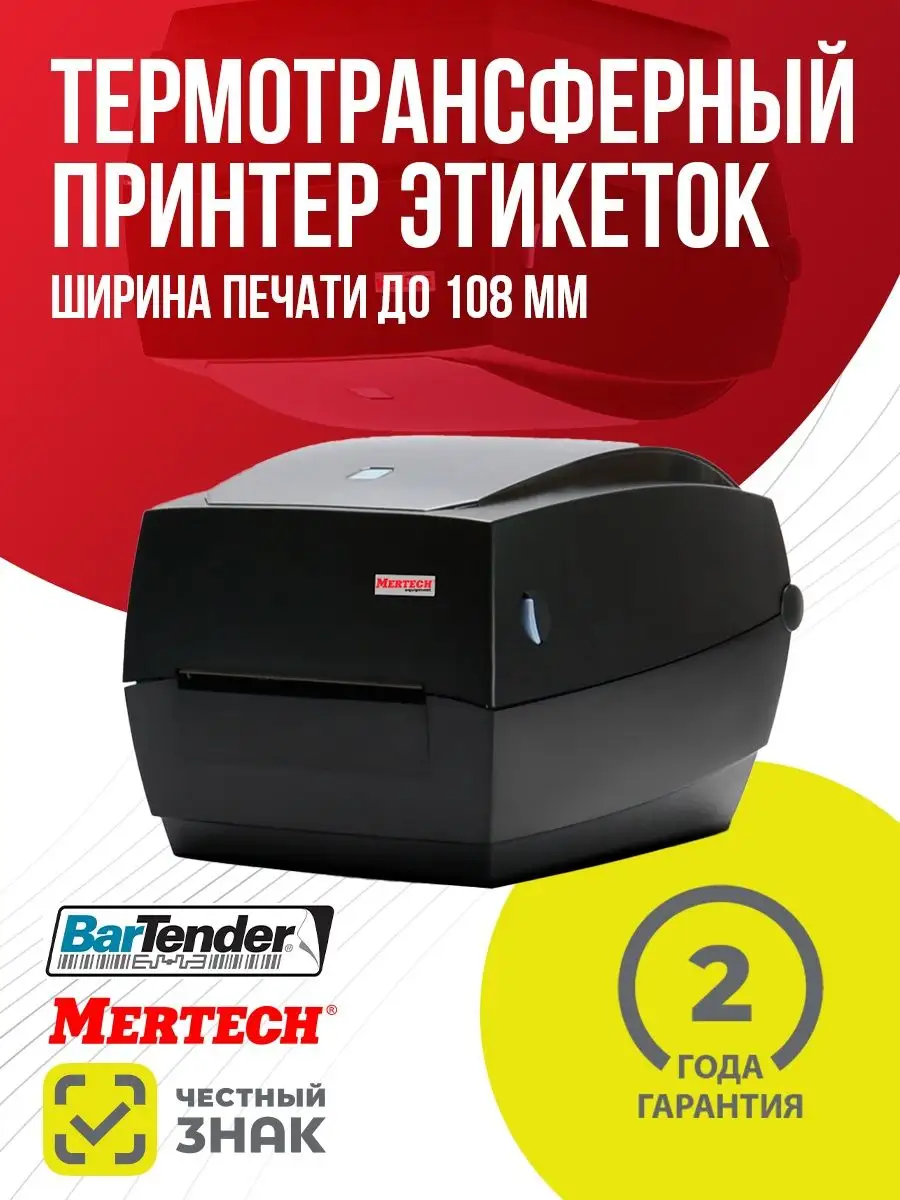 Термотрансферный принтер этикеток TLP100 TERRA NOVA