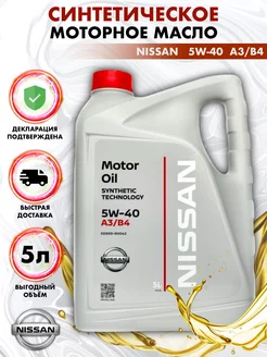 Синтетическое масло 5W40 для мотора Nissan 146568873 купить за 2 431 ₽ в интернет-магазине Wildberries