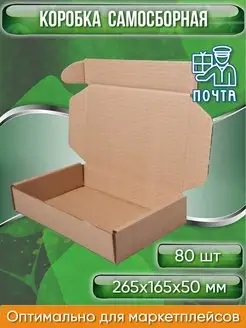 Коробка картонная самосборная гофрок 26,5х16,5х5 см 80 шт Pack Innovation 146569527 купить за 1 789 ₽ в интернет-магазине Wildberries