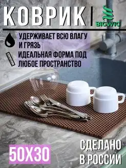 Коврик для сушки посуды 50х30 для кухни BIGWIG 146570686 купить за 274 ₽ в интернет-магазине Wildberries