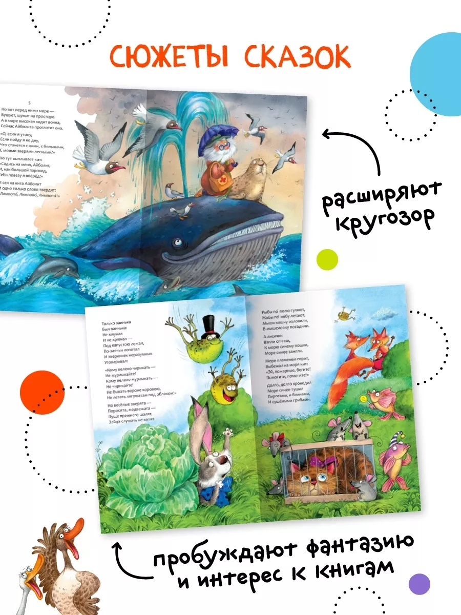 Набор 9 книг сказки Корнея Чуковского МОЗАИКА kids 146572062 купить за 1  845 ₽ в интернет-магазине Wildberries