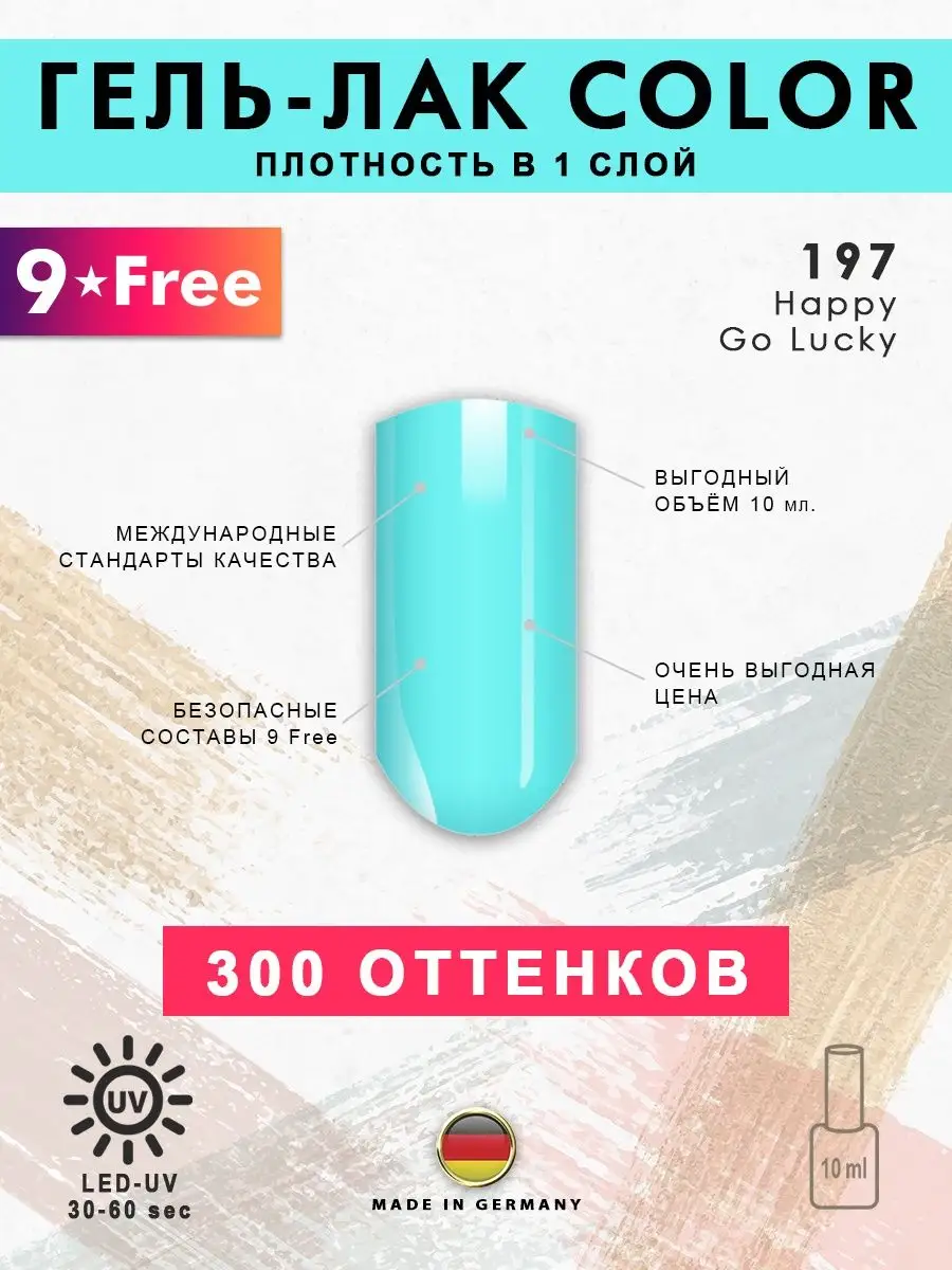 Мятный гель-лак для ногтей № 197 Happy Go Lucky, 10 мл MAG professional  146572771 купить за 516 ₽ в интернет-магазине Wildberries