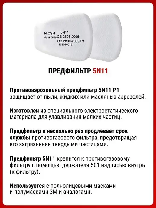MARTEX Предфильтр 3м для респиратора защитной маски от пыли и дыма, 3 м, фото 2