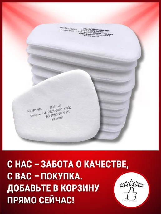 MARTEX Предфильтр 3м для респиратора защитной маски от пыли и дыма, 3 м, фото 8
