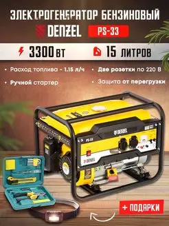 Генератор бензиновый, бензогенератор PS-33, 946834 Denzel 146573007 купить за 29 814 ₽ в интернет-магазине Wildberries