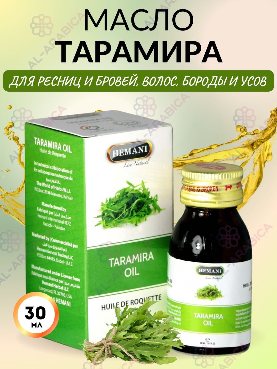 Taramira oil масло. Тарамира. Taramira Oil. Масло рукколы для волос. Масло тарамира как применять для волос.