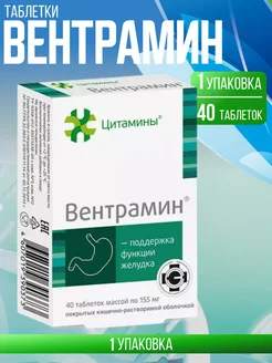 Вентрамин, БАД для желудка Цитамины 146573742 купить за 889 ₽ в интернет-магазине Wildberries