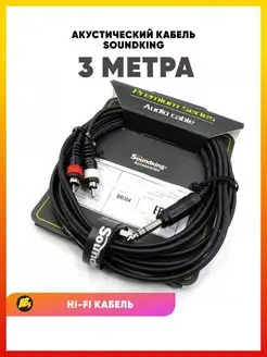 Акустический кабель jack 6.3 мм - 2 х RCA 3m Soundking 146574633 купить за 626 ₽ в интернет-магазине Wildberries