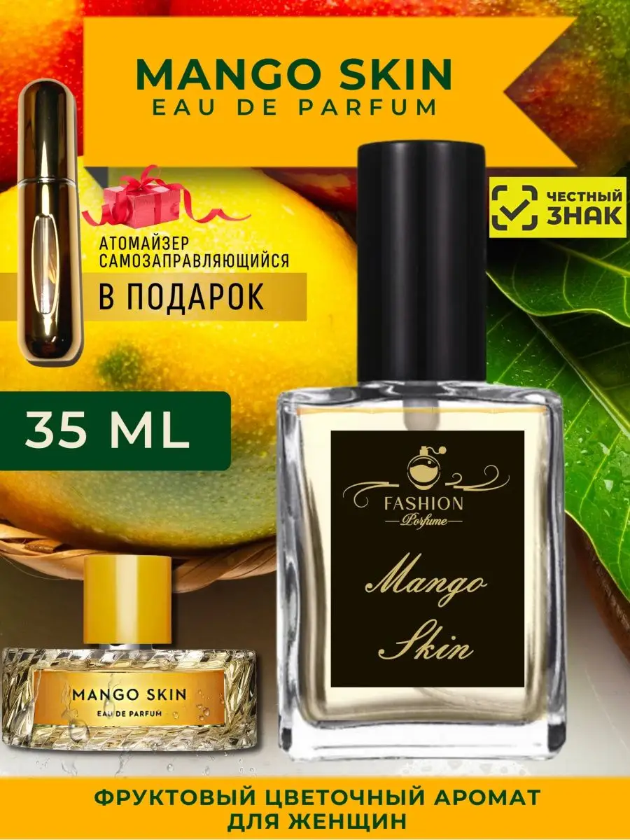 По мотивам <b>MANGO</b> SKIN (Vilhelm Parfumerie) .