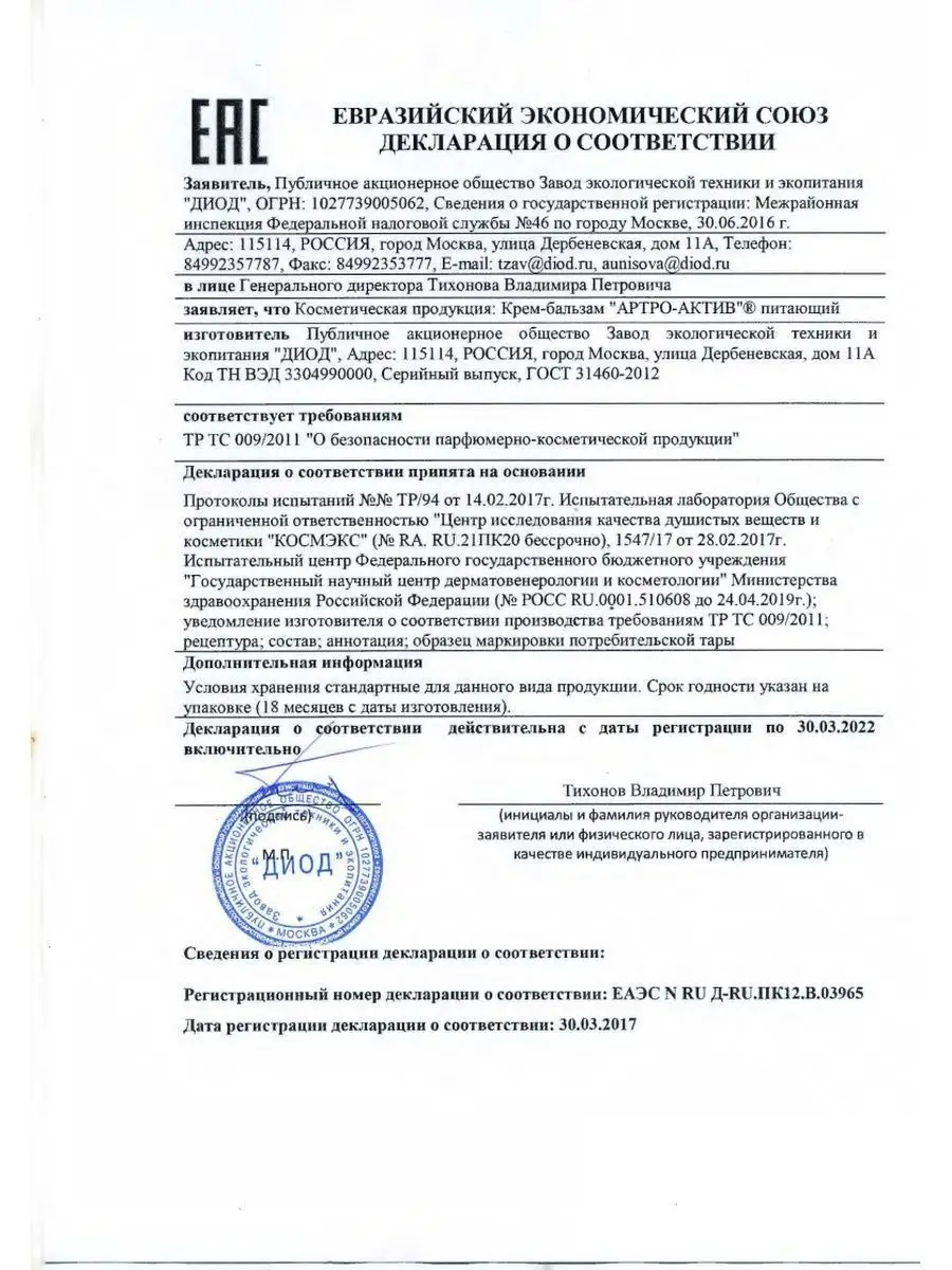 Крем для суставов питающий 35 гр Артро-актив 146576386 купить за 486 ₽ в  интернет-магазине Wildberries