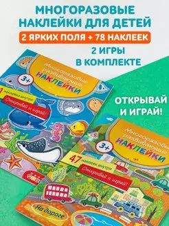 Книжка с многоразовыми наклейками Дрофа-Медиа 146577853 купить за 357 ₽ в интернет-магазине Wildberries