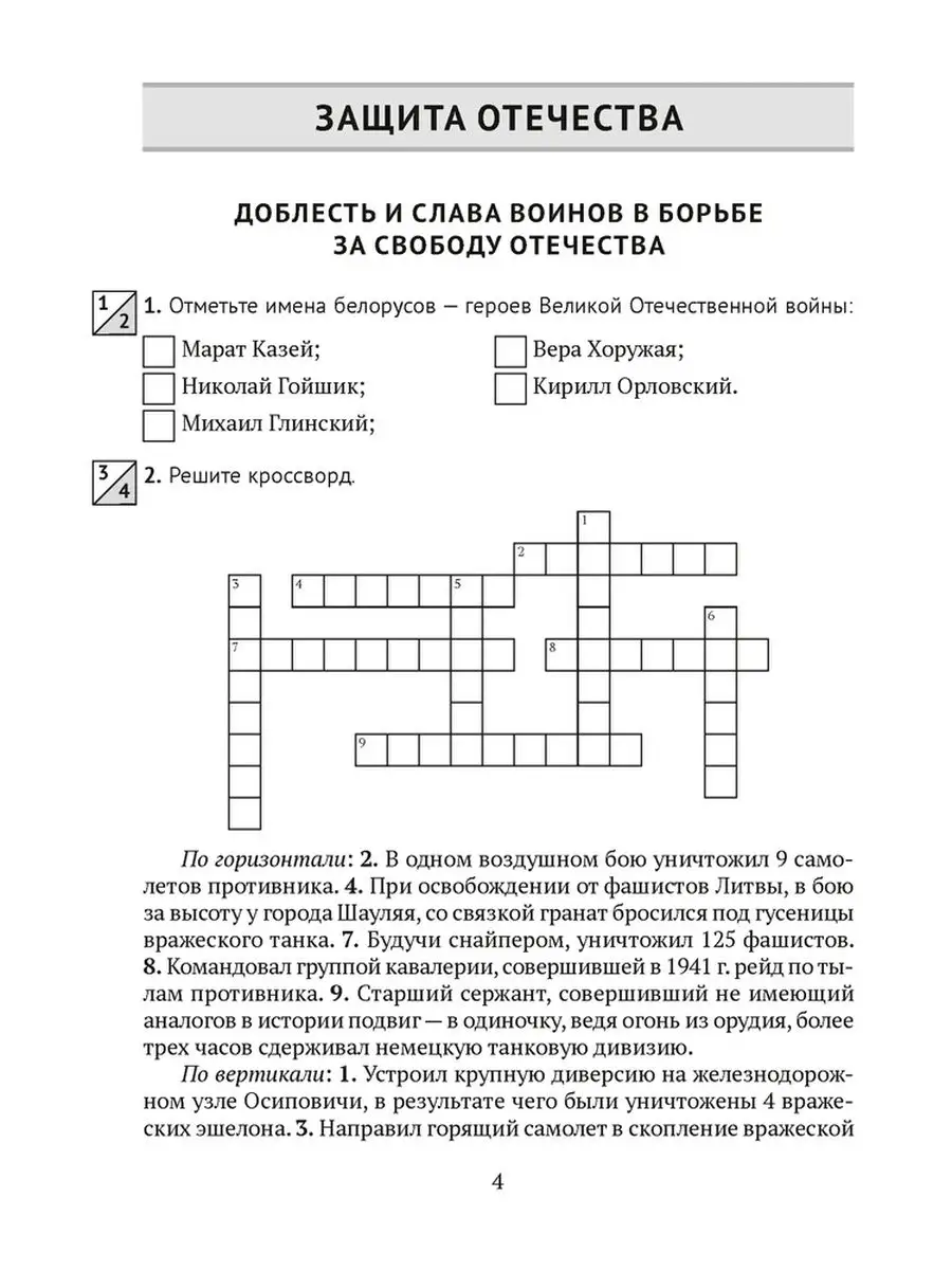 Допризывная подготовка. 10 класс. Рабочая тетрадь Аверсэв 146578501 купить  за 212 ₽ в интернет-магазине Wildberries