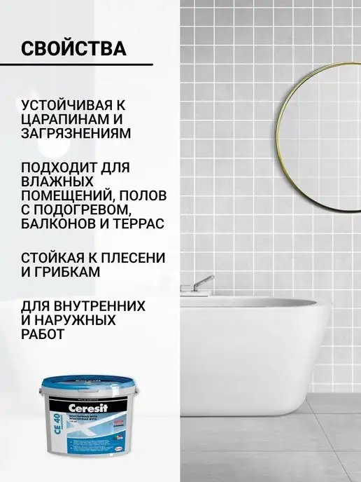 Ceresit Затирка для плитки, швов CE 40, манхеттен 10, серый, фото 2