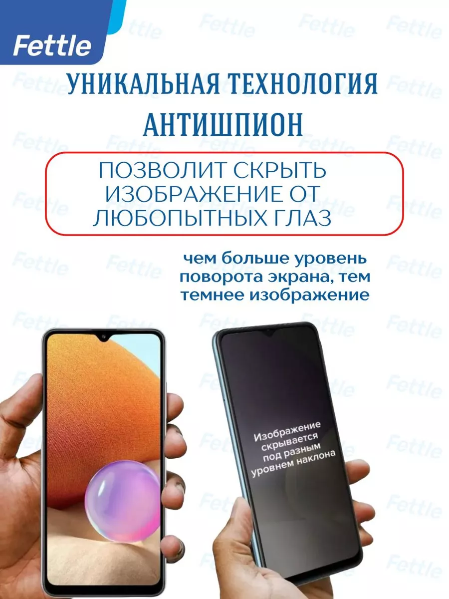 Защитное стекло Антишпион для Samsung S22 - S23 Fettle 146579267 купить за  222 ₽ в интернет-магазине Wildberries