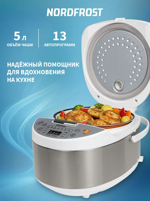 NORDFROST Мультиварка MC 550 WX, мультиповар, белый