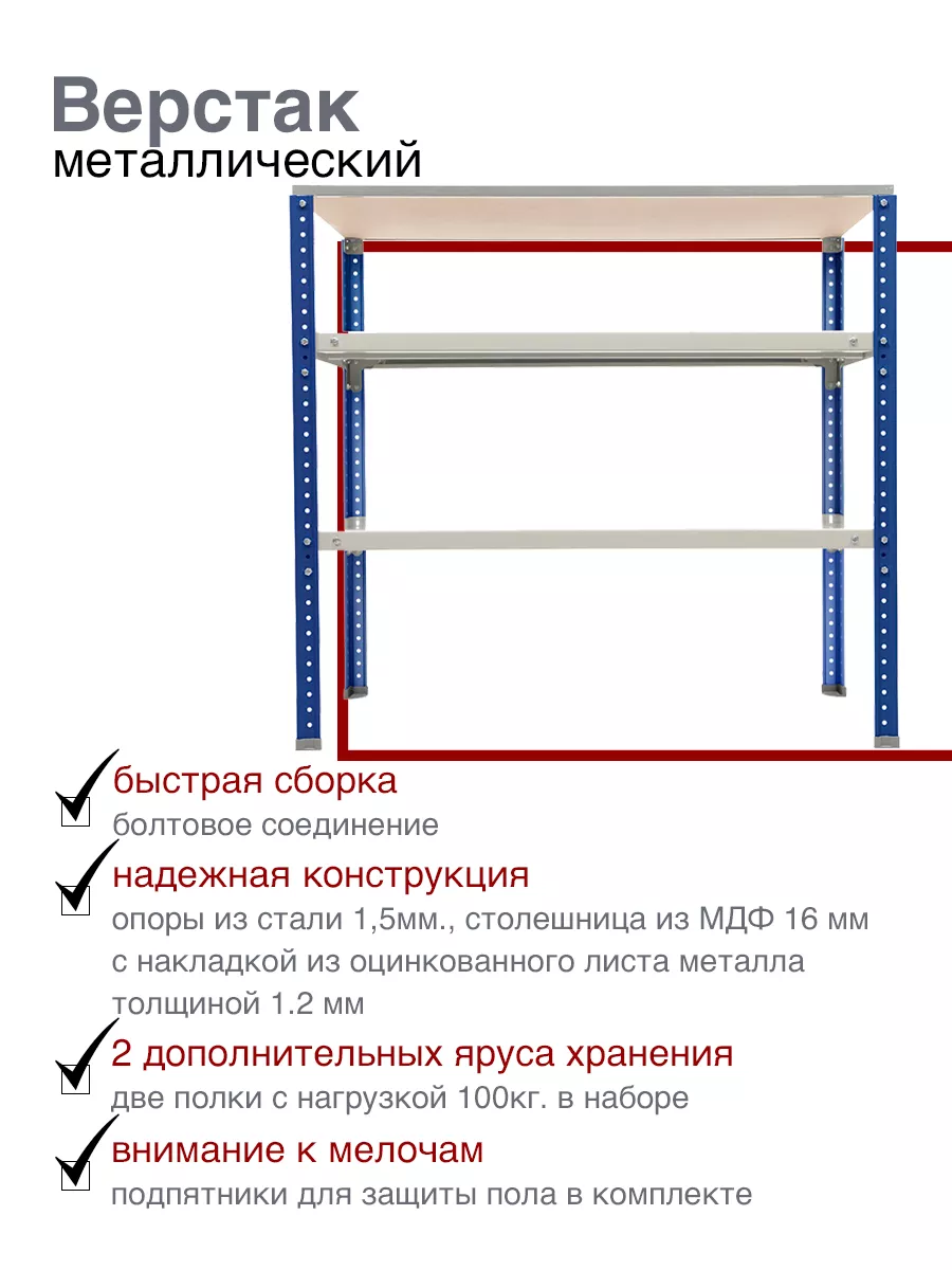 Купить верстак для гаража в Москве, слесарный верстак в гараж для работы