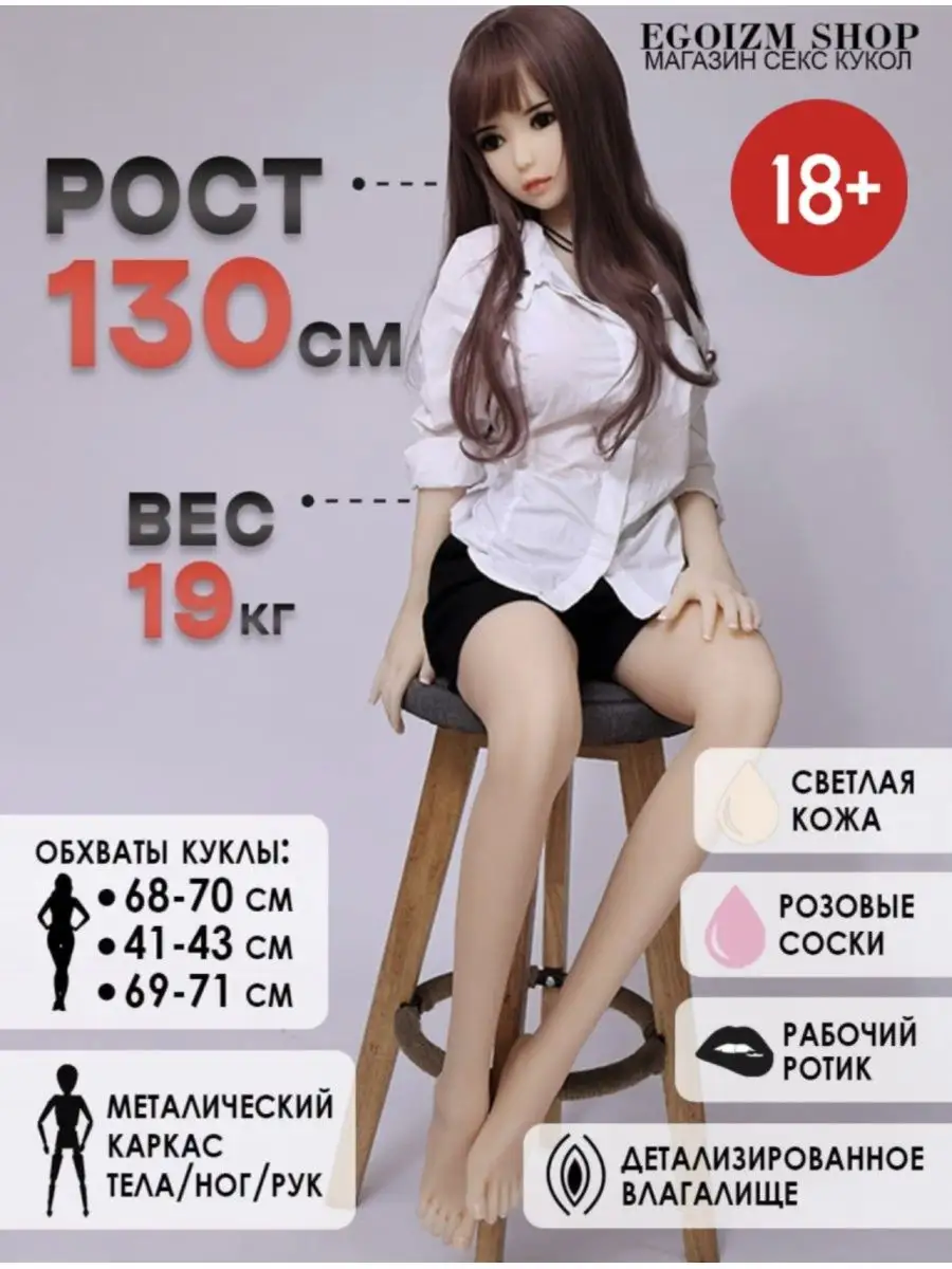 В НАЛИЧИИ Купить секс куклу в Москве