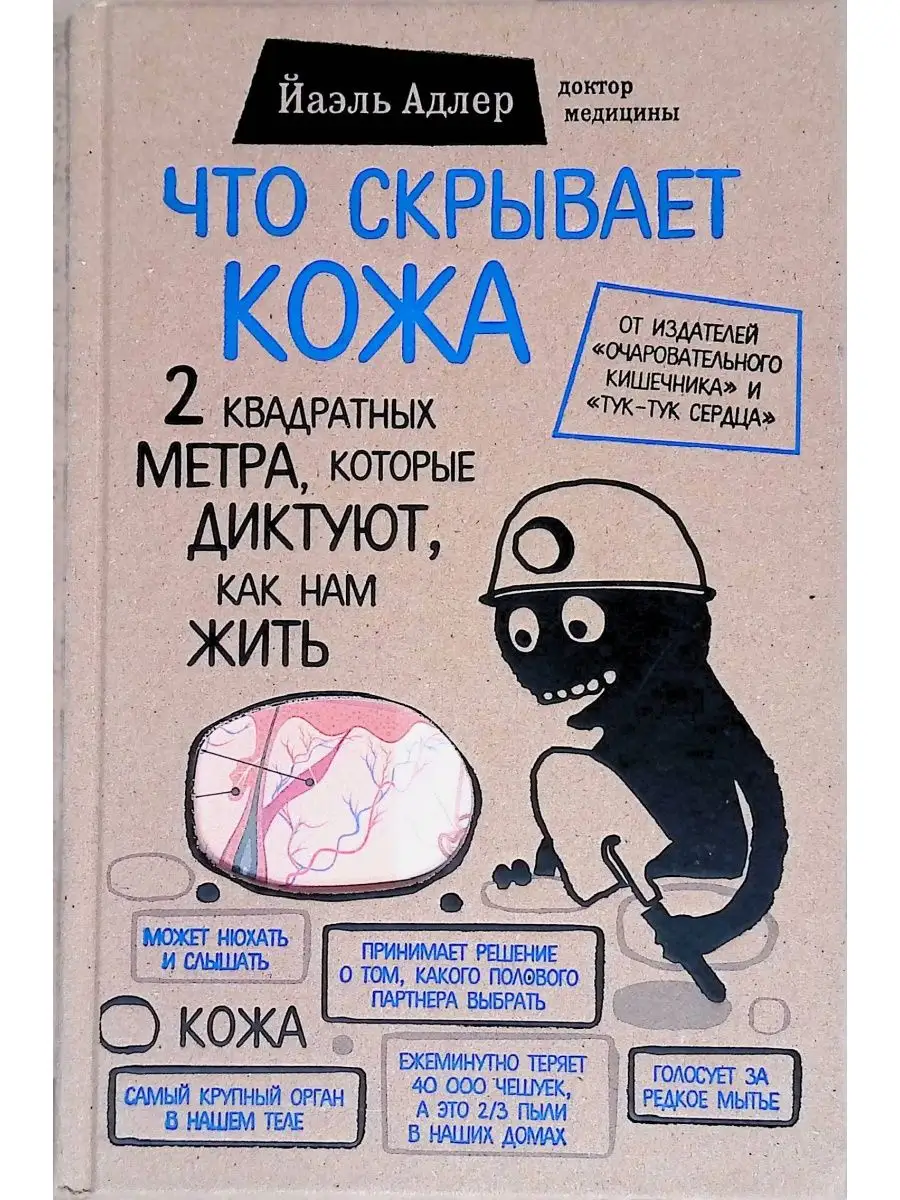 Что скрывает кожа. 2 квадратных метра Издательство Бомбора 146581923 купить  в интернет-магазине Wildberries