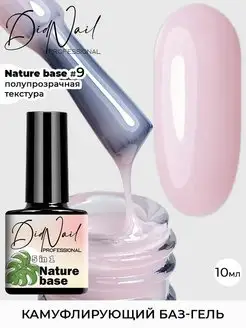 Цветная база камуфлирующая основа Nature Base DidNail 146582366 купить за 181 ₽ в интернет-магазине Wildberries