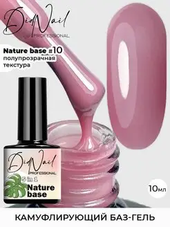 Цветная база камуфлирующая основа Nature Base DidNail 146582371 купить за 181 ₽ в интернет-магазине Wildberries