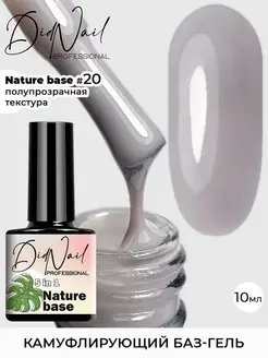 Цветная база камуфлирующая основа Nature Base DidNail 146582374 купить за 181 ₽ в интернет-магазине Wildberries