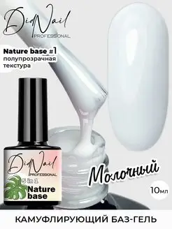 Цветная база камуфлирующая основа Nature Base DidNail 146582375 купить за 181 ₽ в интернет-магазине Wildberries