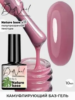 Цветная база камуфлирующая основа Nature Base DidNail 146582376 купить за 181 ₽ в интернет-магазине Wildberries