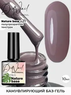 Цветная база камуфлирующая основа Nature Base DidNail 146582379 купить за 181 ₽ в интернет-магазине Wildberries