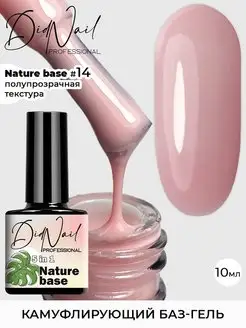 Цветная база камуфлирующая основа Nature Base DidNail 146582392 купить за 181 ₽ в интернет-магазине Wildberries