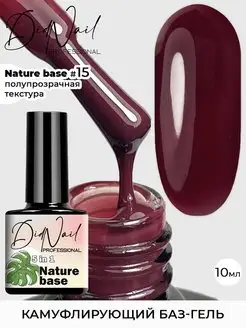 Цветная база камуфлирующая основа Nature Base DidNail 146582398 купить за 181 ₽ в интернет-магазине Wildberries