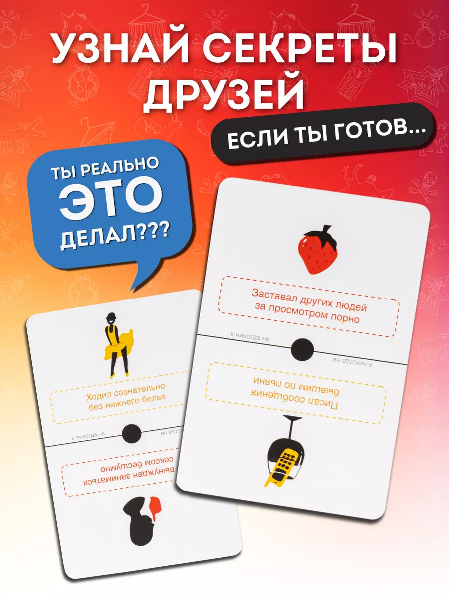 Настольная игра для компании взрослых Я Никогда Не 3 GaGa Games 146583240  купить за 621 ₽ в интернет-магазине Wildberries