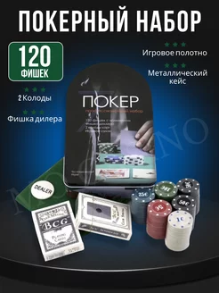 Покерный набор 120 фишек для покера Mo Casino 146583483 купить за 715 ₽ в интернет-магазине Wildberries