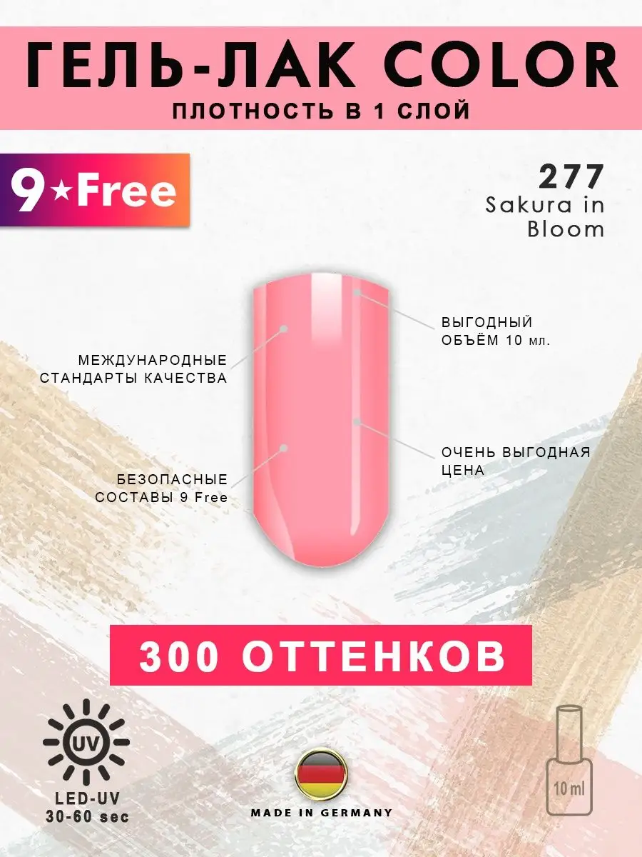 Неоново-розовый гель-лак № 277 Sakura In Bloom, 10 мл MAG professional  146583601 купить за 522 ₽ в интернет-магазине Wildberries