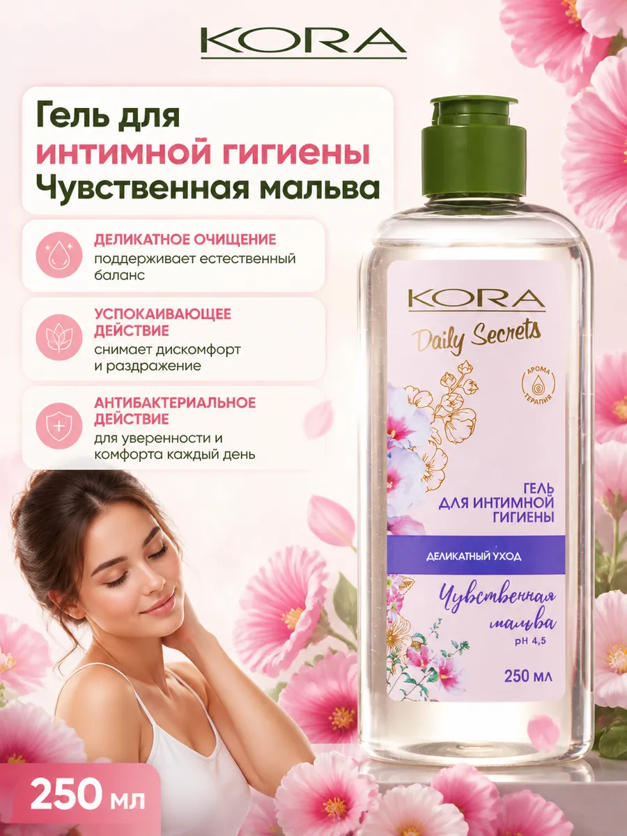 Гель для интимной гигиены Чувственная мальва