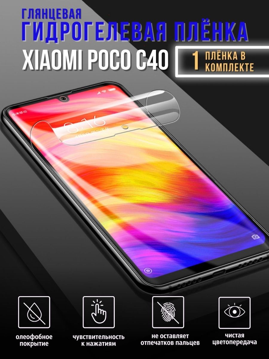 C 40 отзывы. Сяоми поко с40. Наклейки на смартфон. Xiaomi poco c65 экран. Xiaomi poco c65, версия 1404.