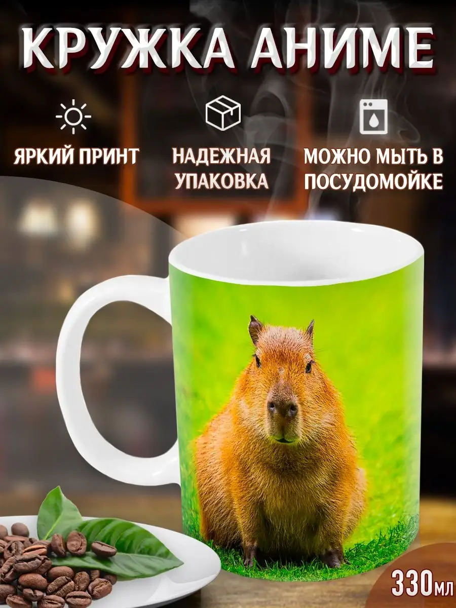 Кружка Капибара Capybara Милые животные мем аниме kapibara Yukkino  146584952 купить за 296 ₽ в интернет-магазине Wildberries