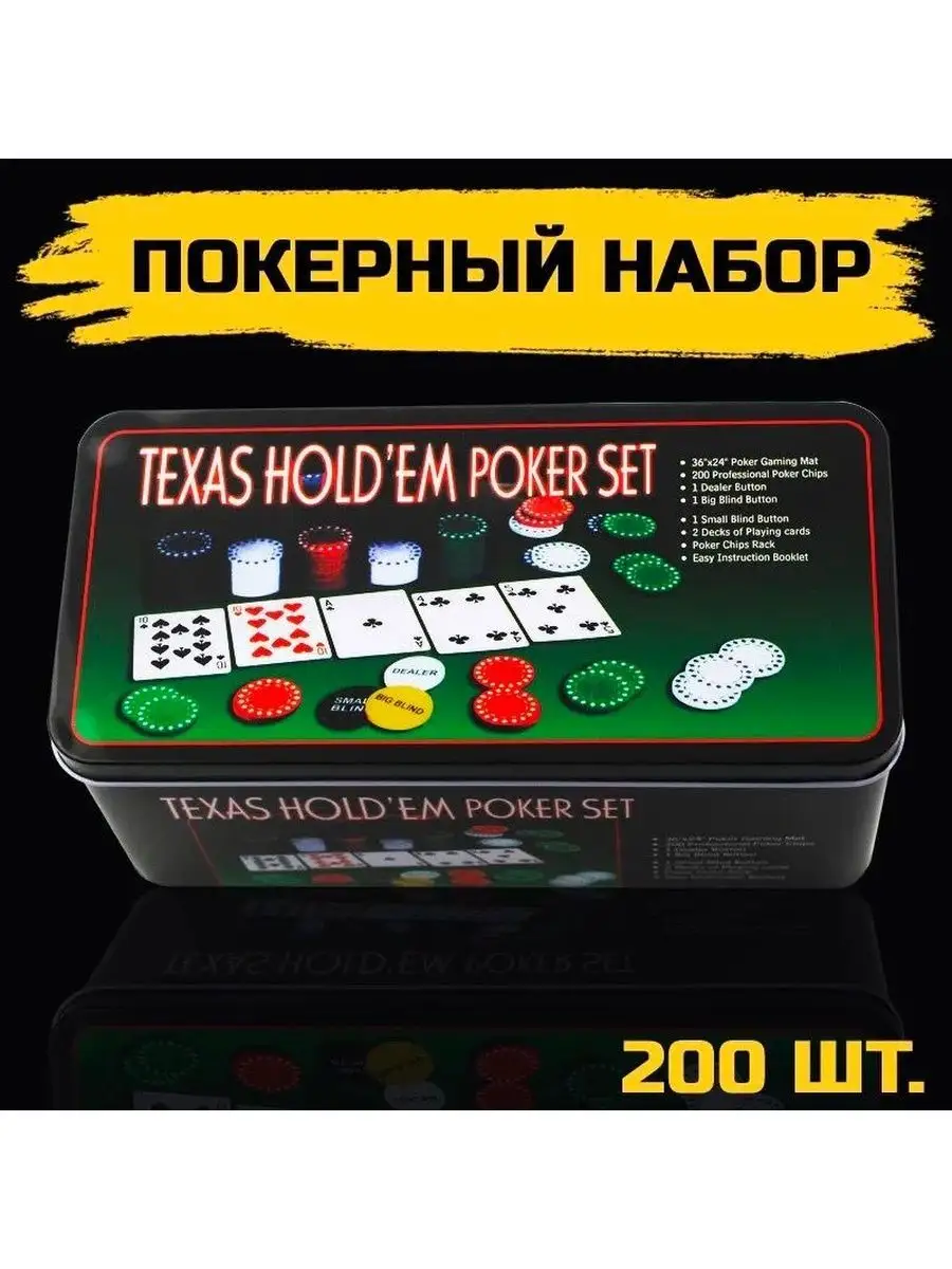 Набор для покера Texas Holdem Poker Set, 200 фишек Mo Casino 146585230  купить за 990 ₽ в интернет-магазине Wildberries