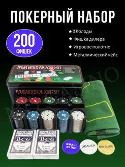 Набор для покера Texas Holdem Poker Set, 200 фишек Mo Casino 146585230 купить за 992 ₽ в интернет-магазине Wildberries