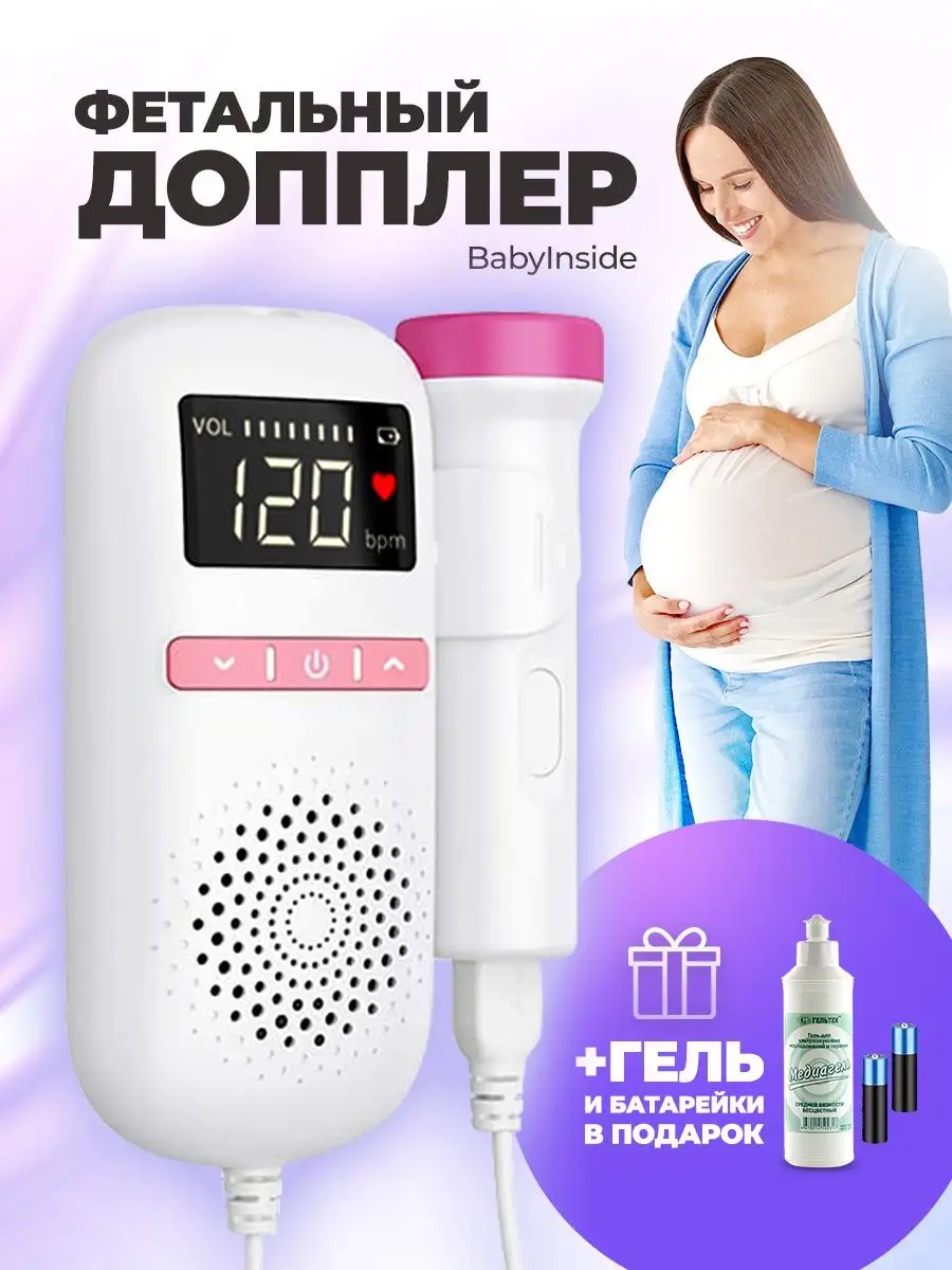 Фетальный доплер узи при беременности для будущих мам BabyInside 146585231  купить за 1 716 ₽ в интернет-магазине Wildberries