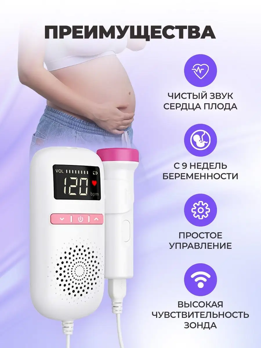 Фетальный доплер узи при беременности для будущих мам BabyInside 146585231  купить за 1 716 ₽ в интернет-магазине Wildberries