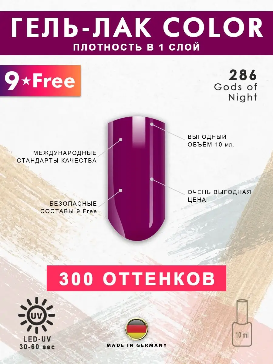 Яркий фиолетовый гель-лак № 286 Gods Of Night, 10 мл MAG professional  146586964 купить за 522 ₽ в интернет-магазине Wildberries