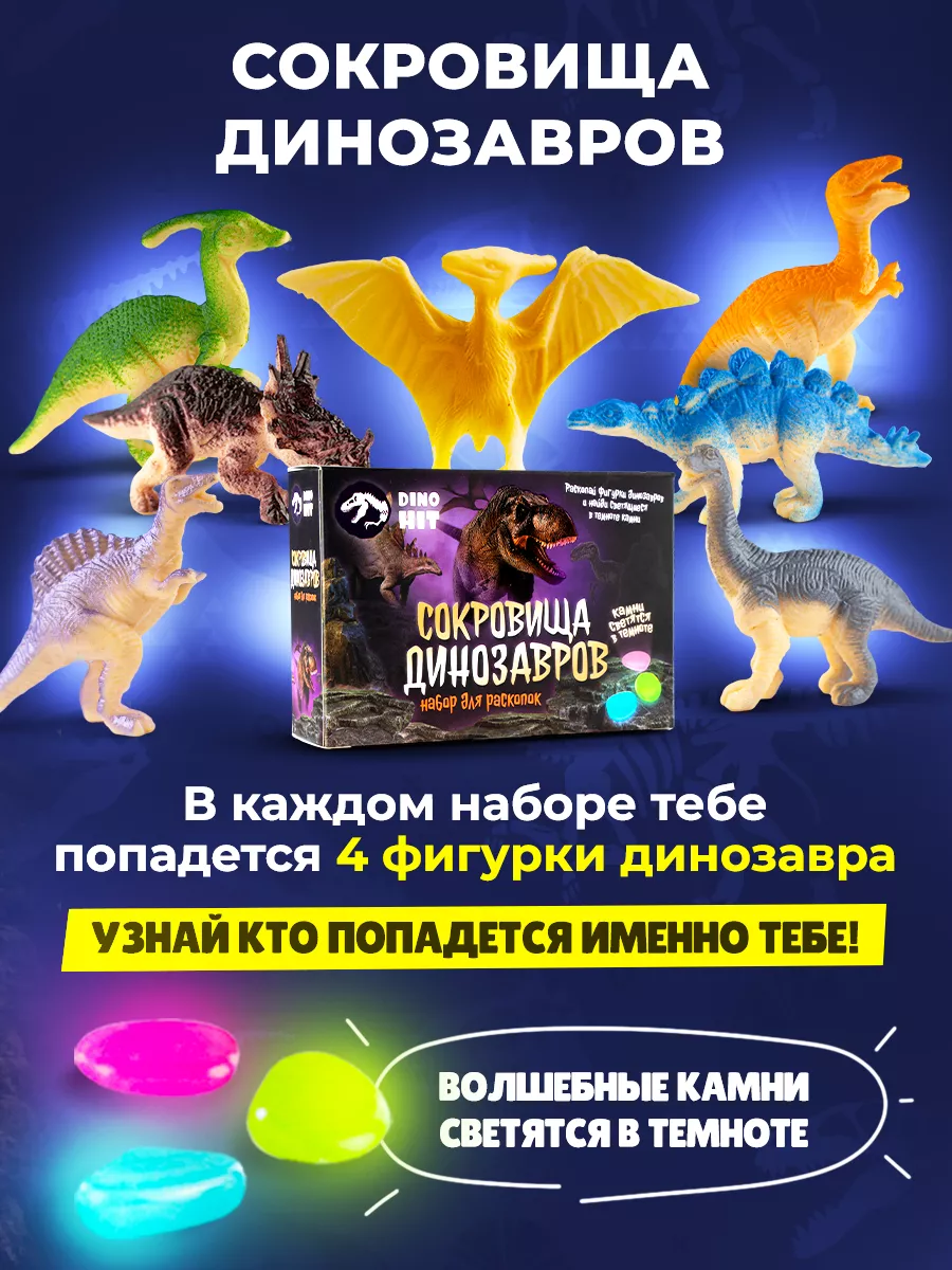 Раскопки для детей большой набор Динозавров 5 в 1 Раскопки DINOHIT  146587076 купить за 1 661 ₽ в интернет-магазине Wildberries