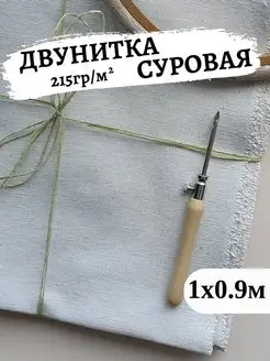 Двунитка суровая ткань для ковровой вышивки и рукоделия Greentextile 146587077 купить за 188 ₽ в интернет-магазине Wildberries